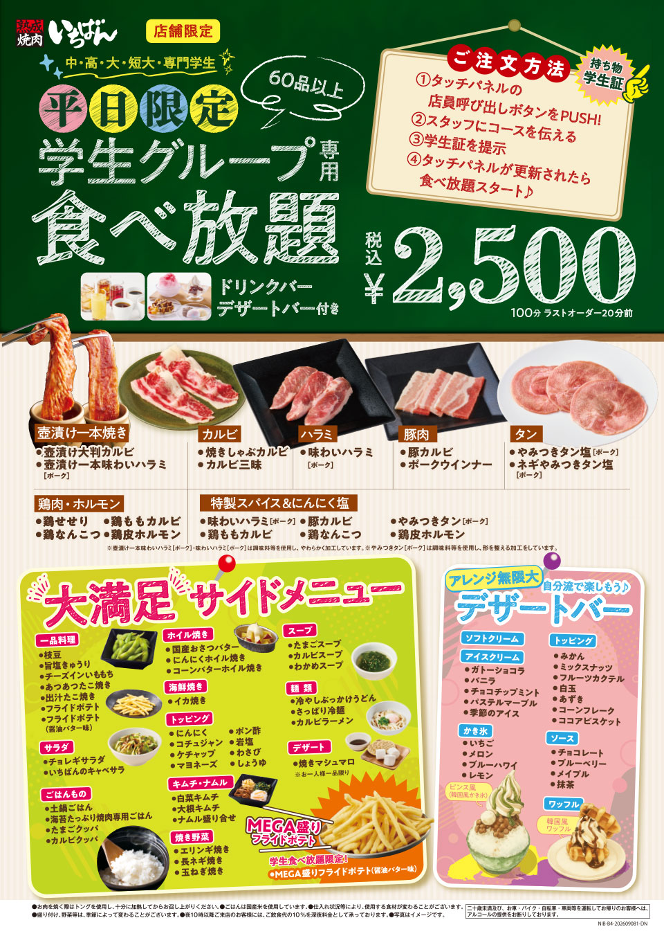 学生食べ放題