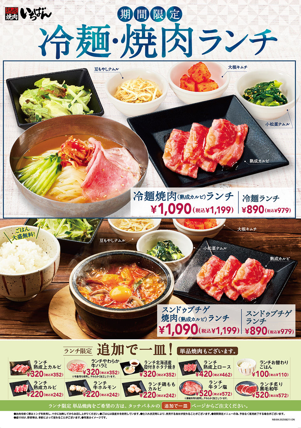 夏のステーキフェア