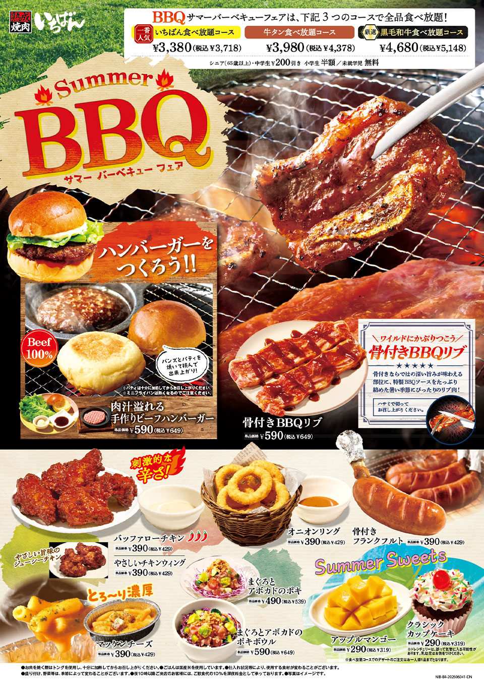夏のBBQフェア
