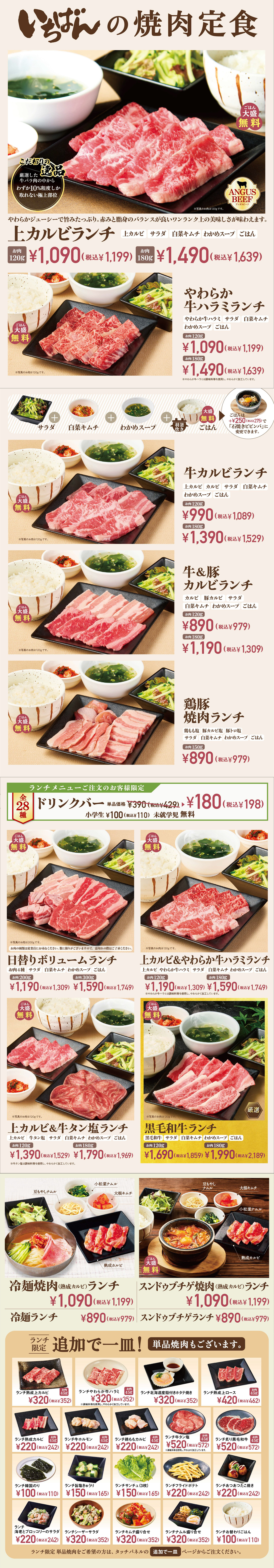 板橋高島平店食べ放題コース