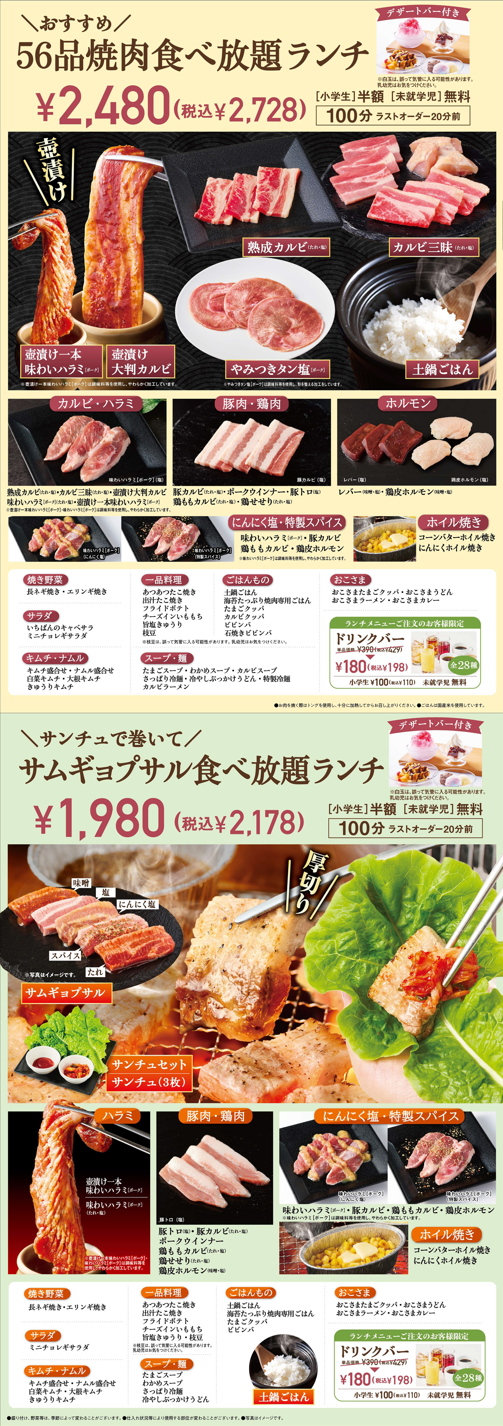 食べ放題ランチ