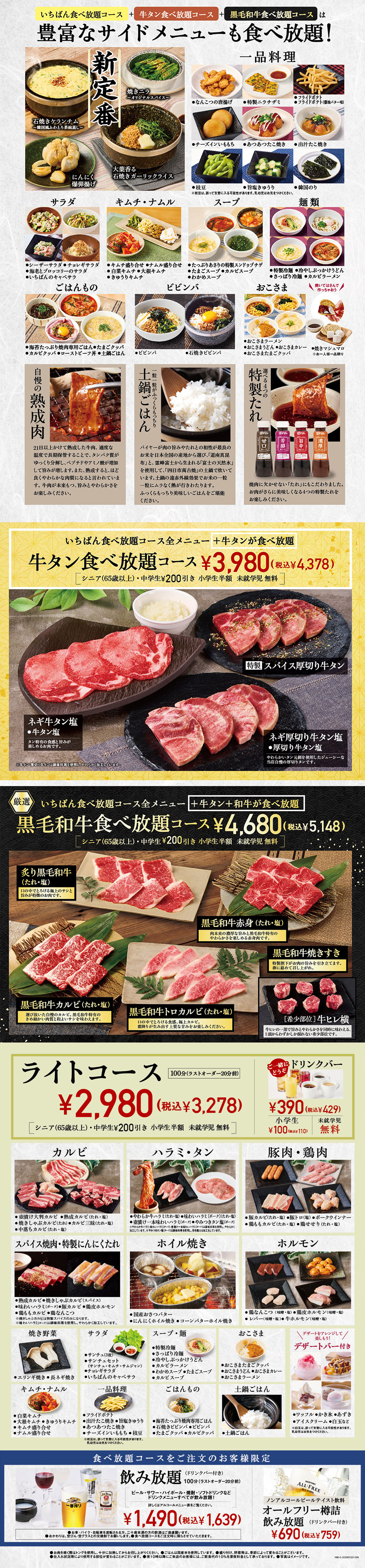 プレミアムコース