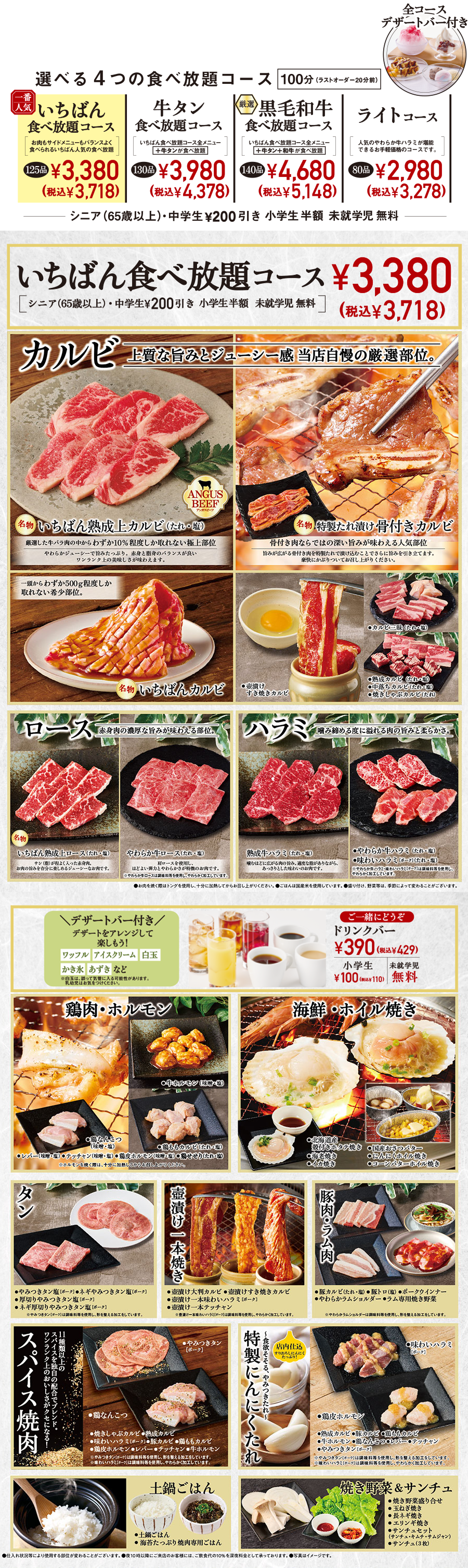 スタンダードコース