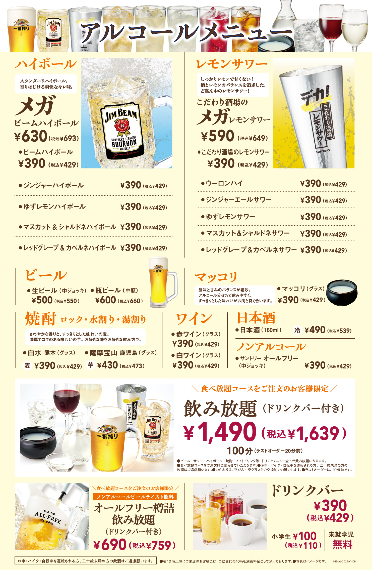 ドリンクメニュー