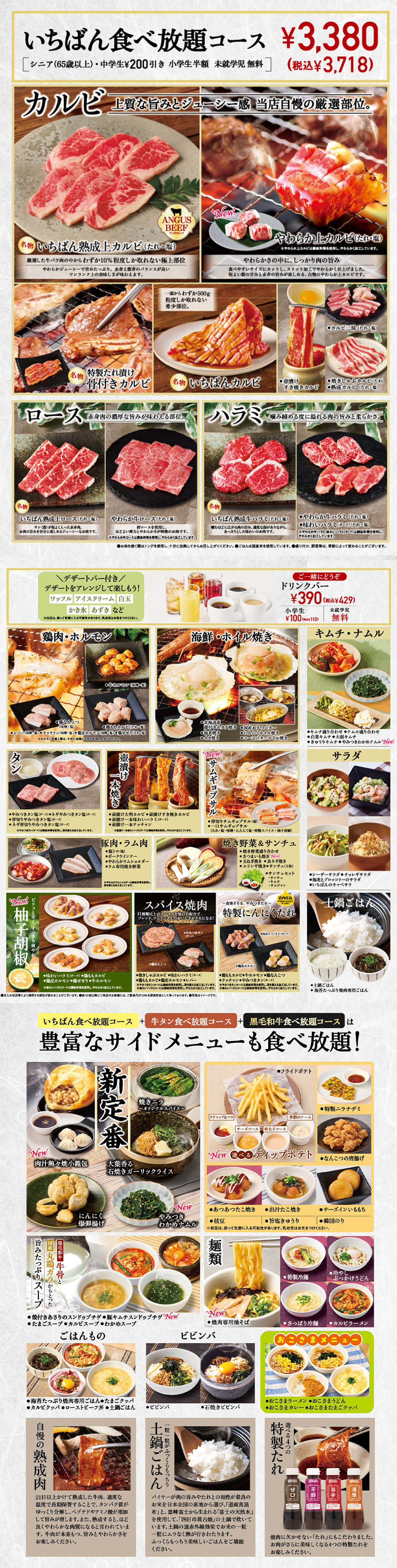 食べ放題コース