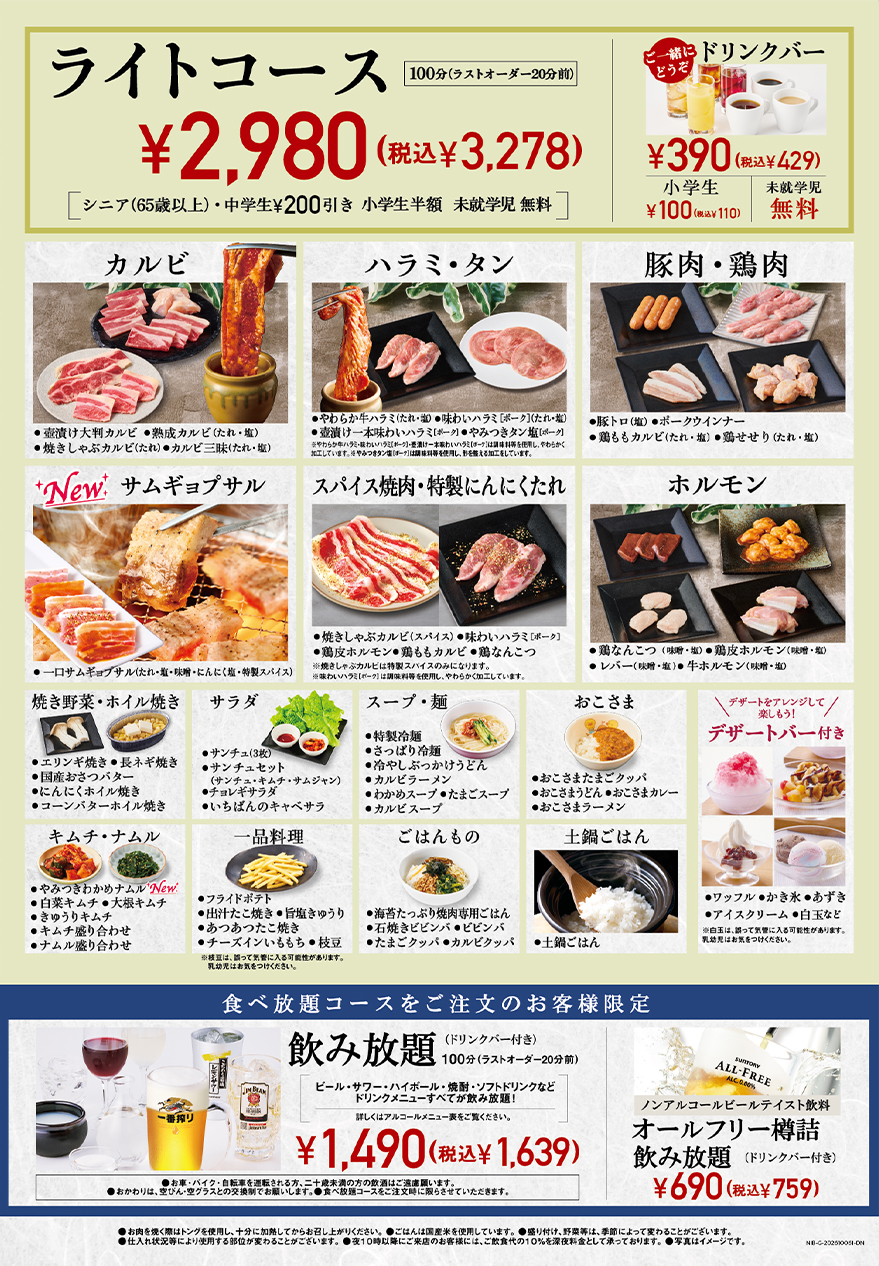 ライトコース