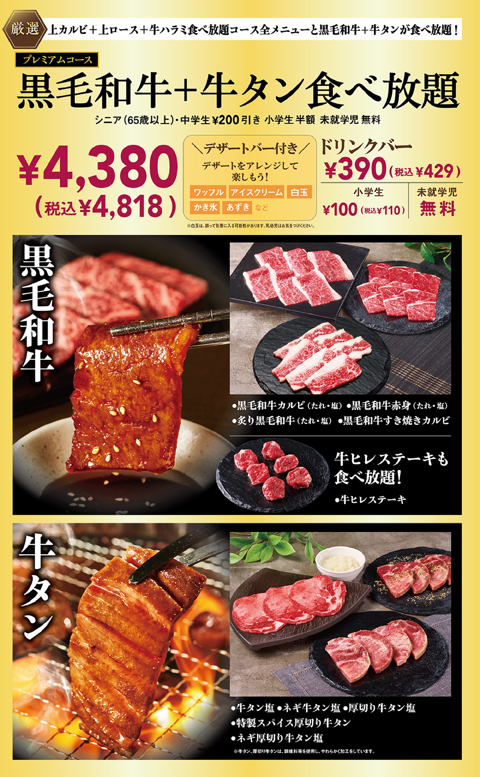 プレミアムコース