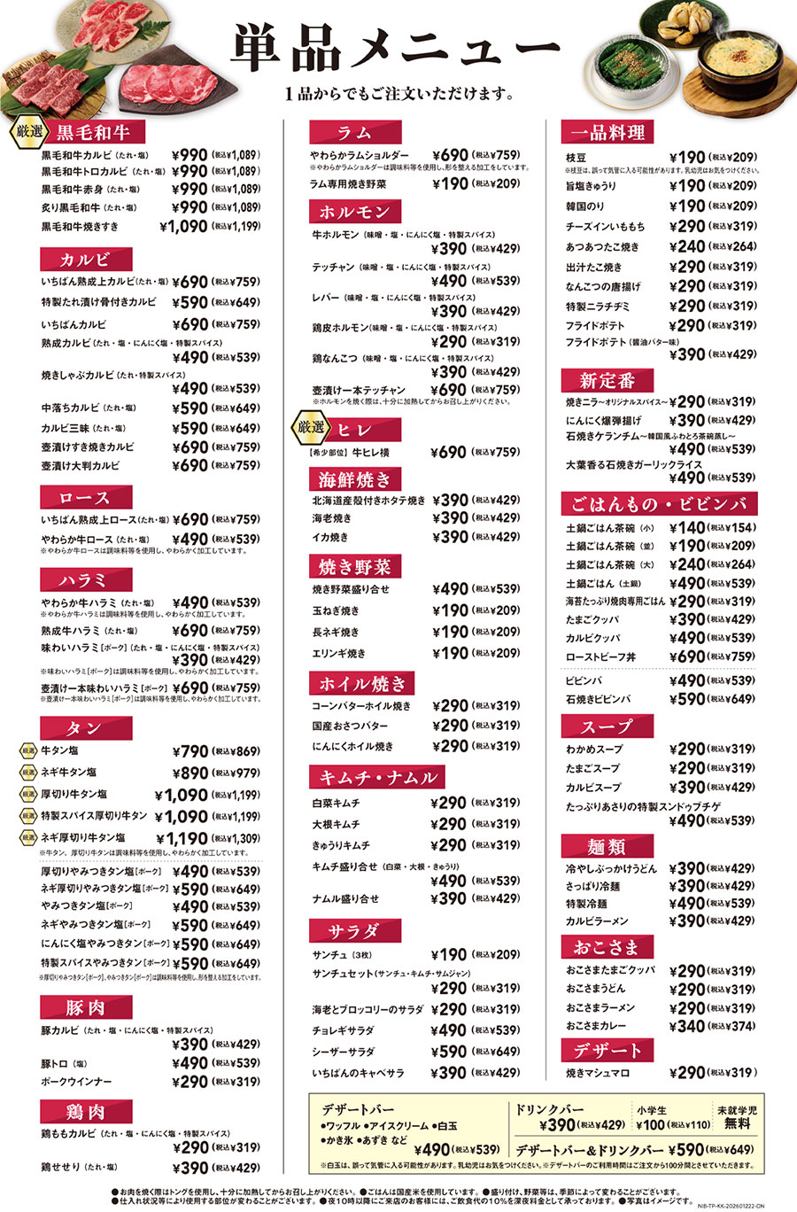 上永谷店、八王子堀之内店、相模原矢部店、焼津八楠店単品