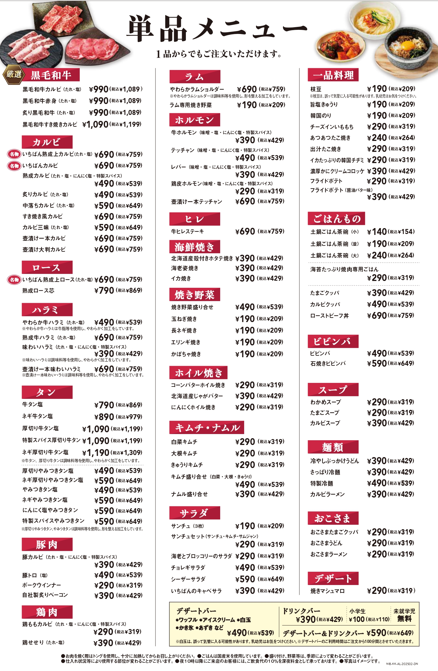単品メニュー