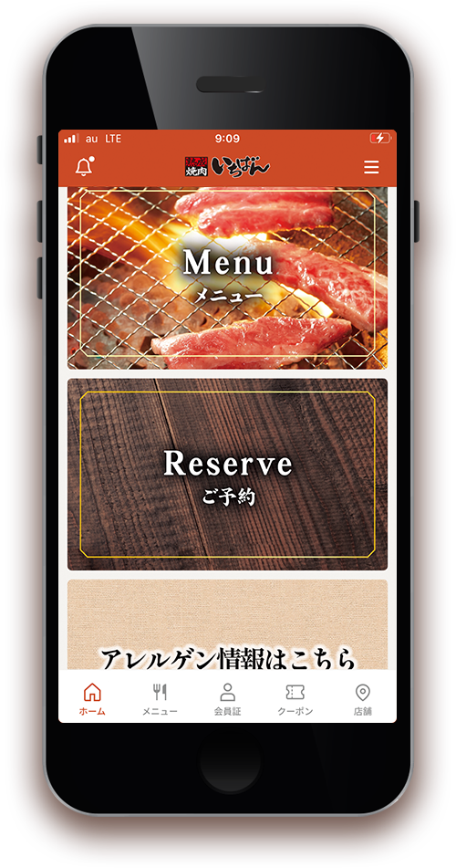 熟成焼肉いちばん公式アプリ