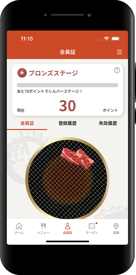 熟成焼肉いちばん公式アプリ