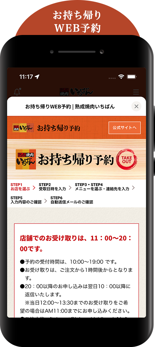 お持ち帰りWEB予約