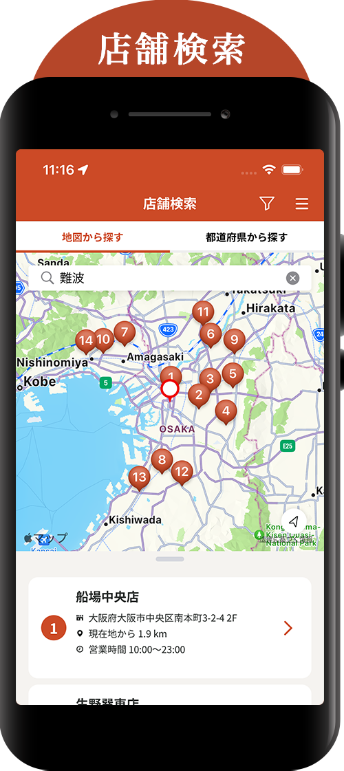 店舗検索