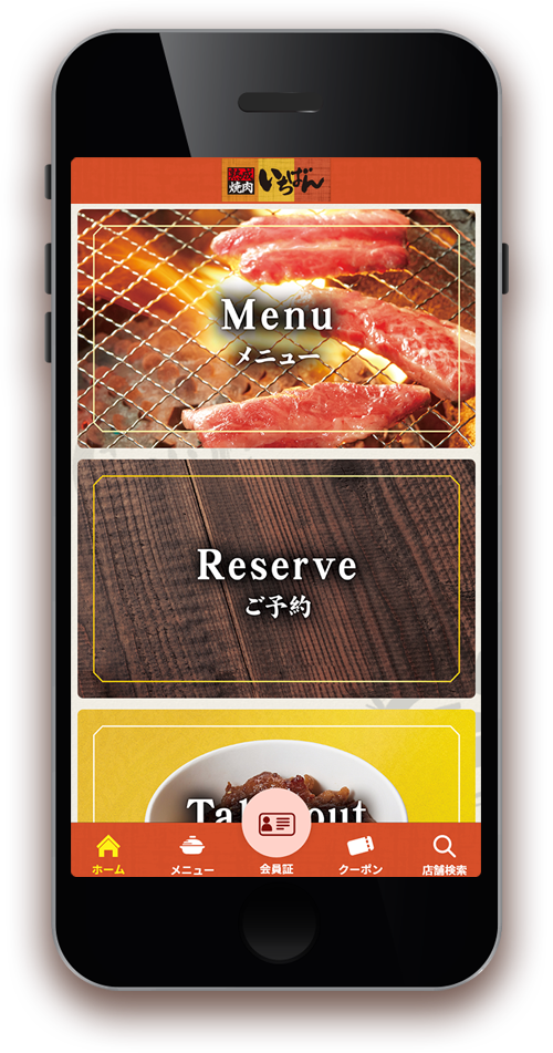 公式アプリ ｜ 熟成焼肉 いちばん
