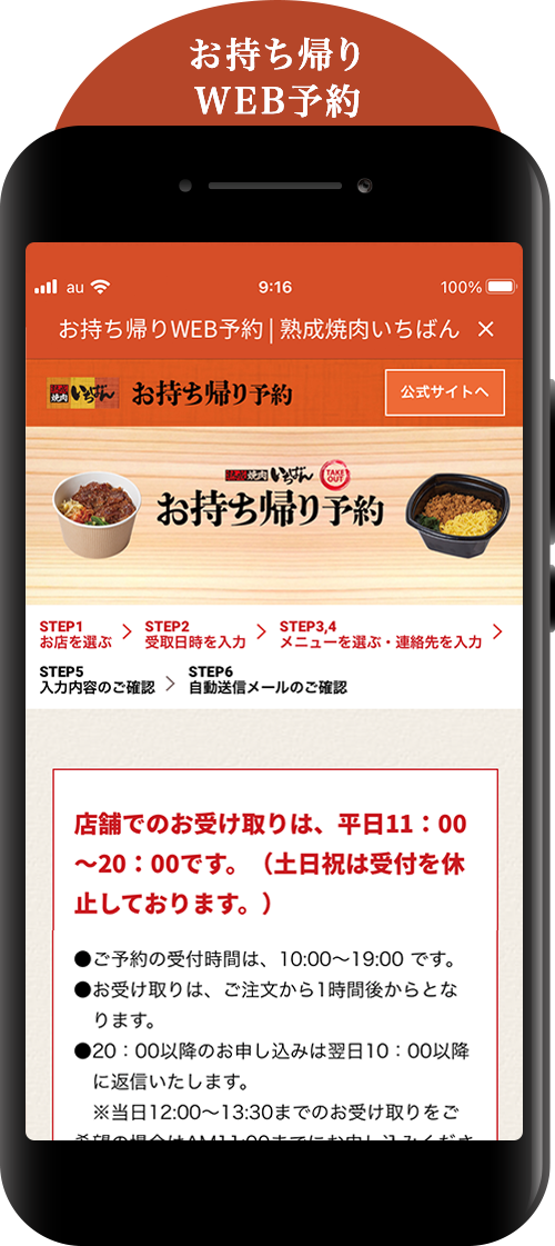 お持ち帰りWEB予約