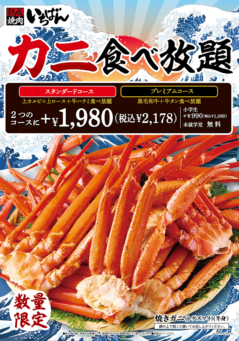 フェア ｜ 熟成焼肉 いちばん