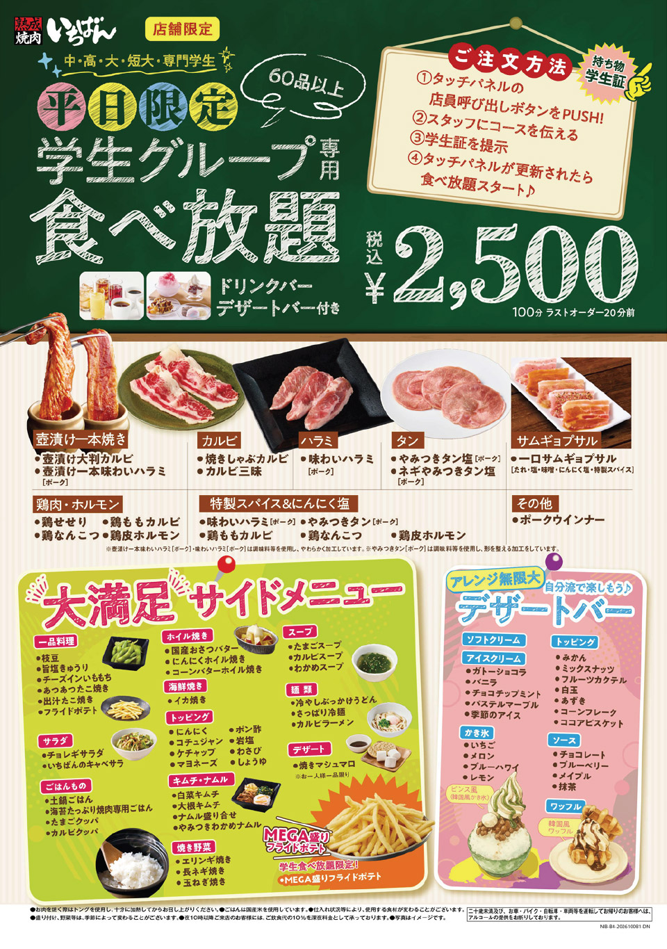 学生食べ放題