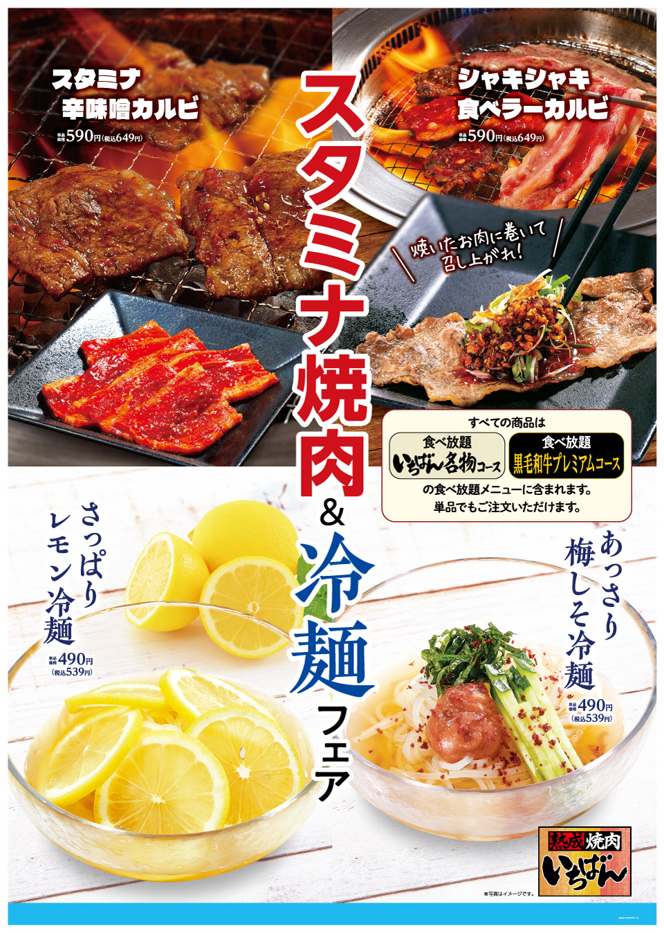 フェア 熟成焼肉 いちばん