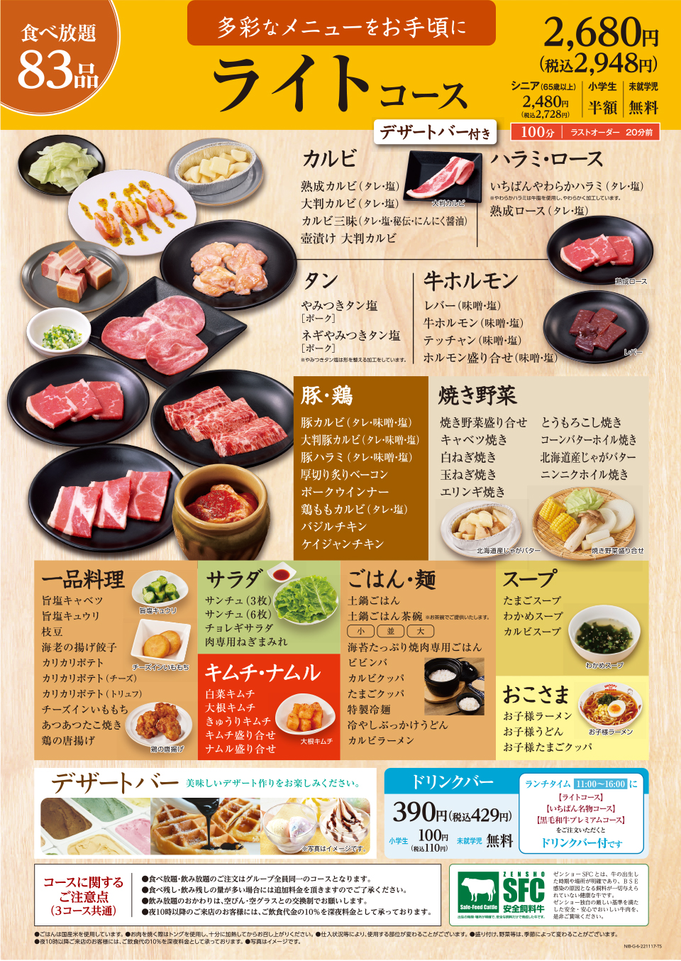 バリューコース
