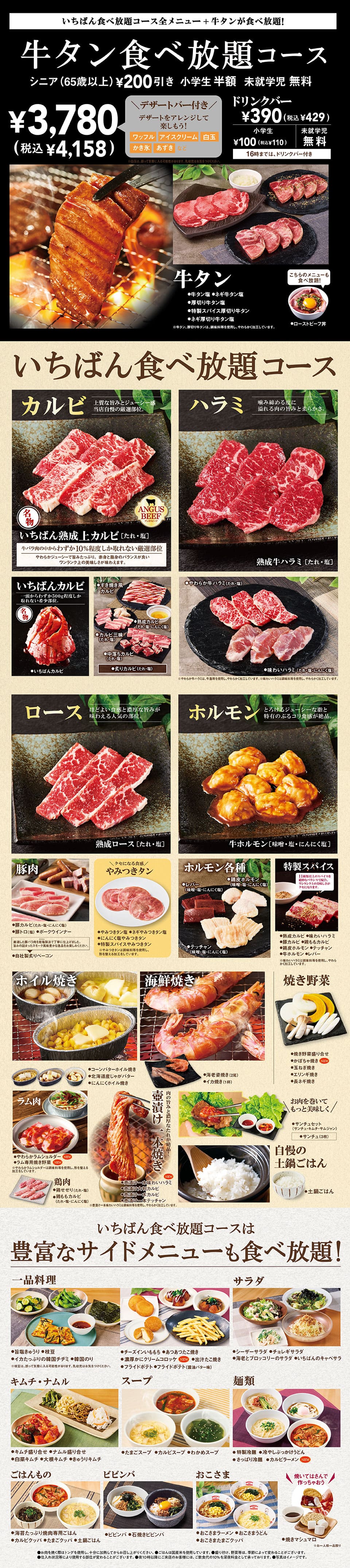 牛タン食べ放題コース