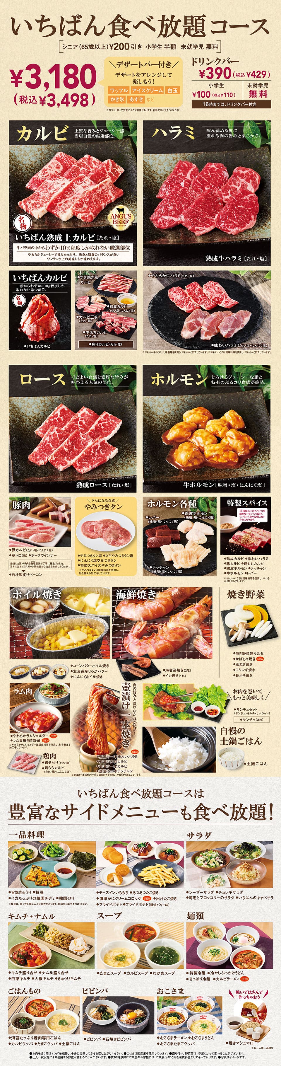 いちばん食べ放題コース