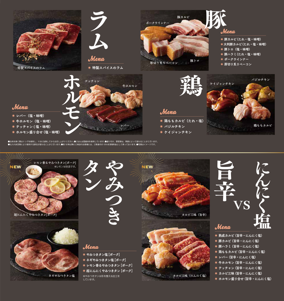 メニュー［食べ放題］ ｜ 熟成焼肉 いちばん