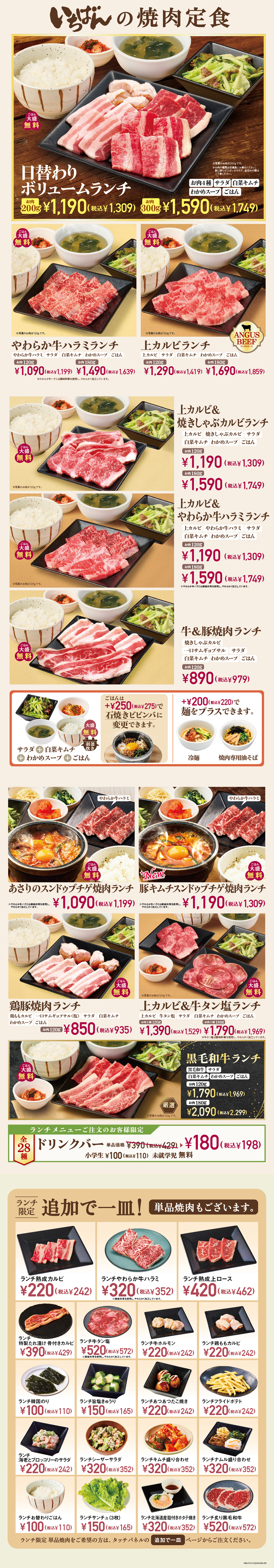 板橋高島平店食べ放題コース