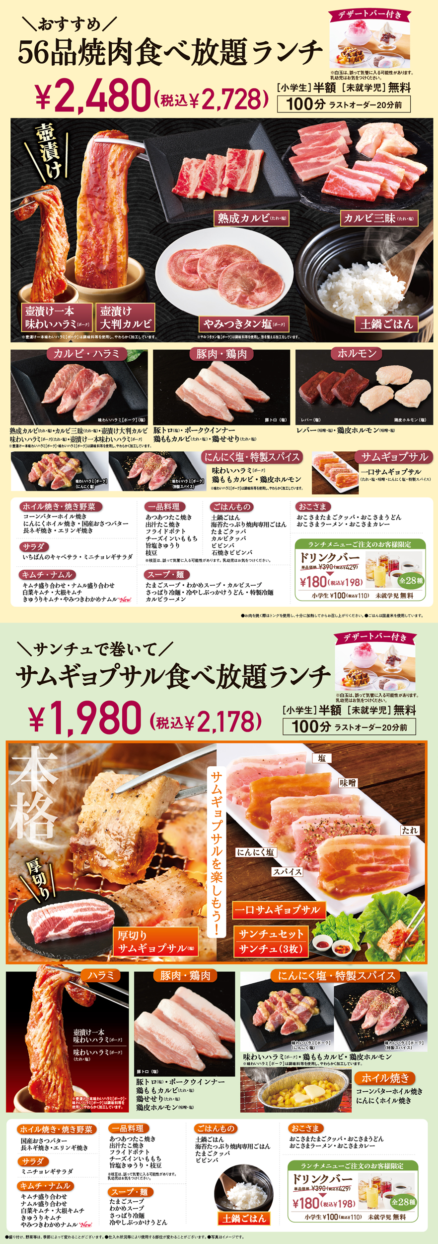 食べ放題ランチ