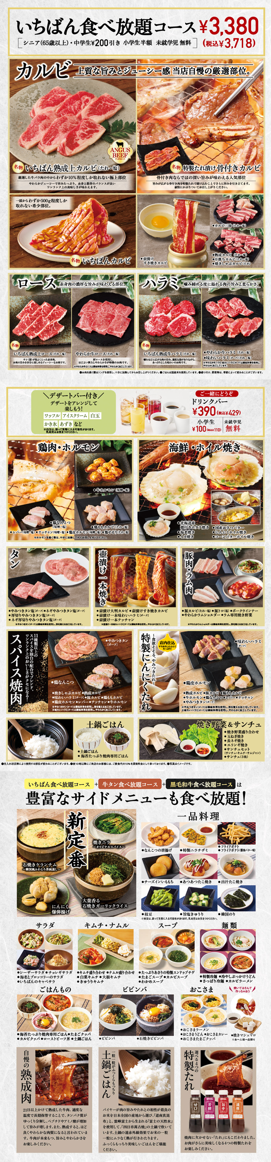 食べ放題コース