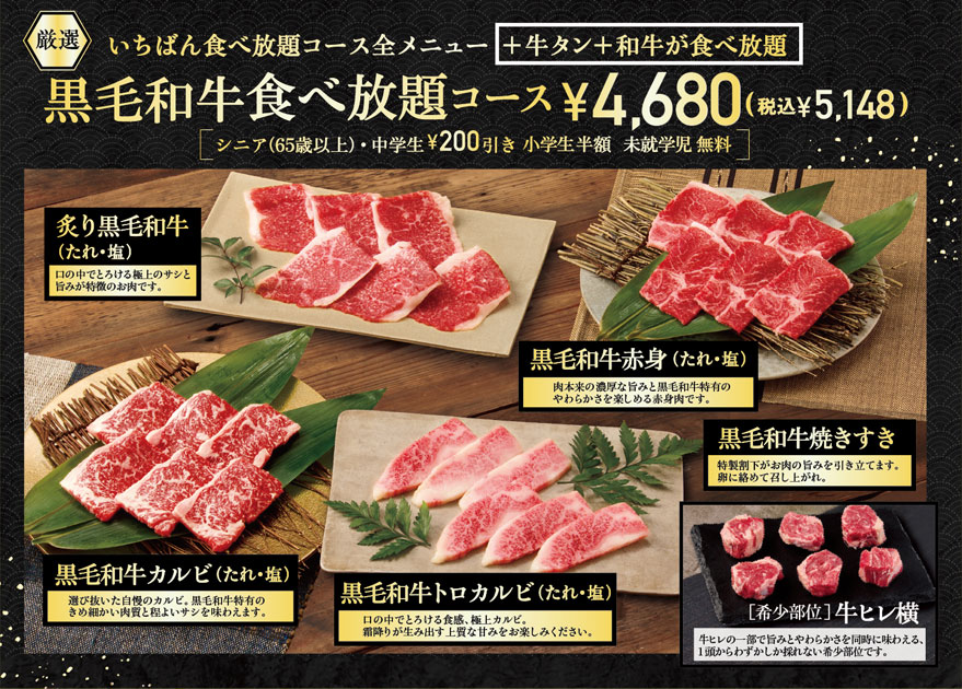 黒毛和牛食べ放題コース