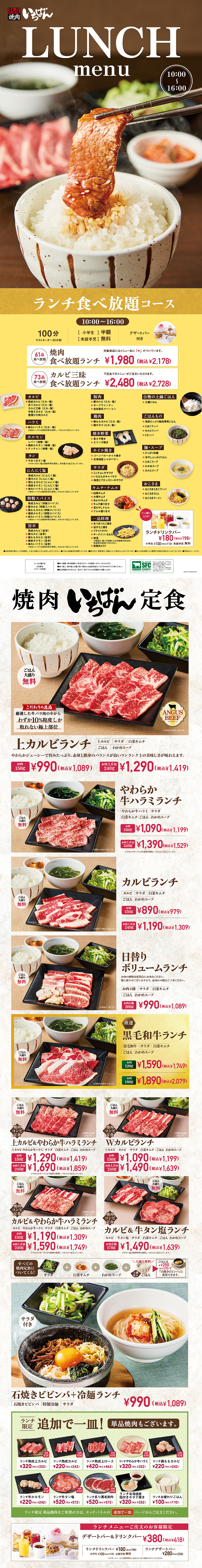 ランチメニュー