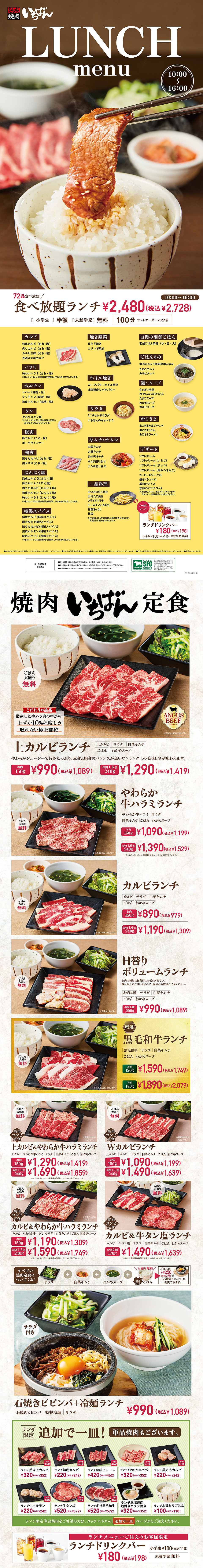 ランチメニュー
