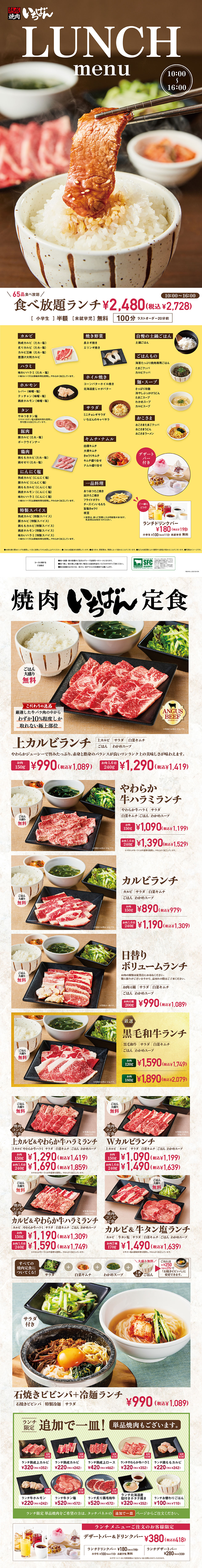 ランチメニュー
