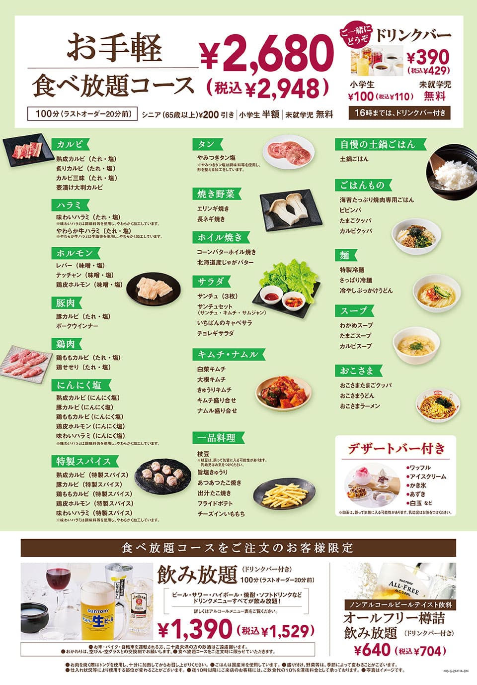 お手軽80品食べ放題コース