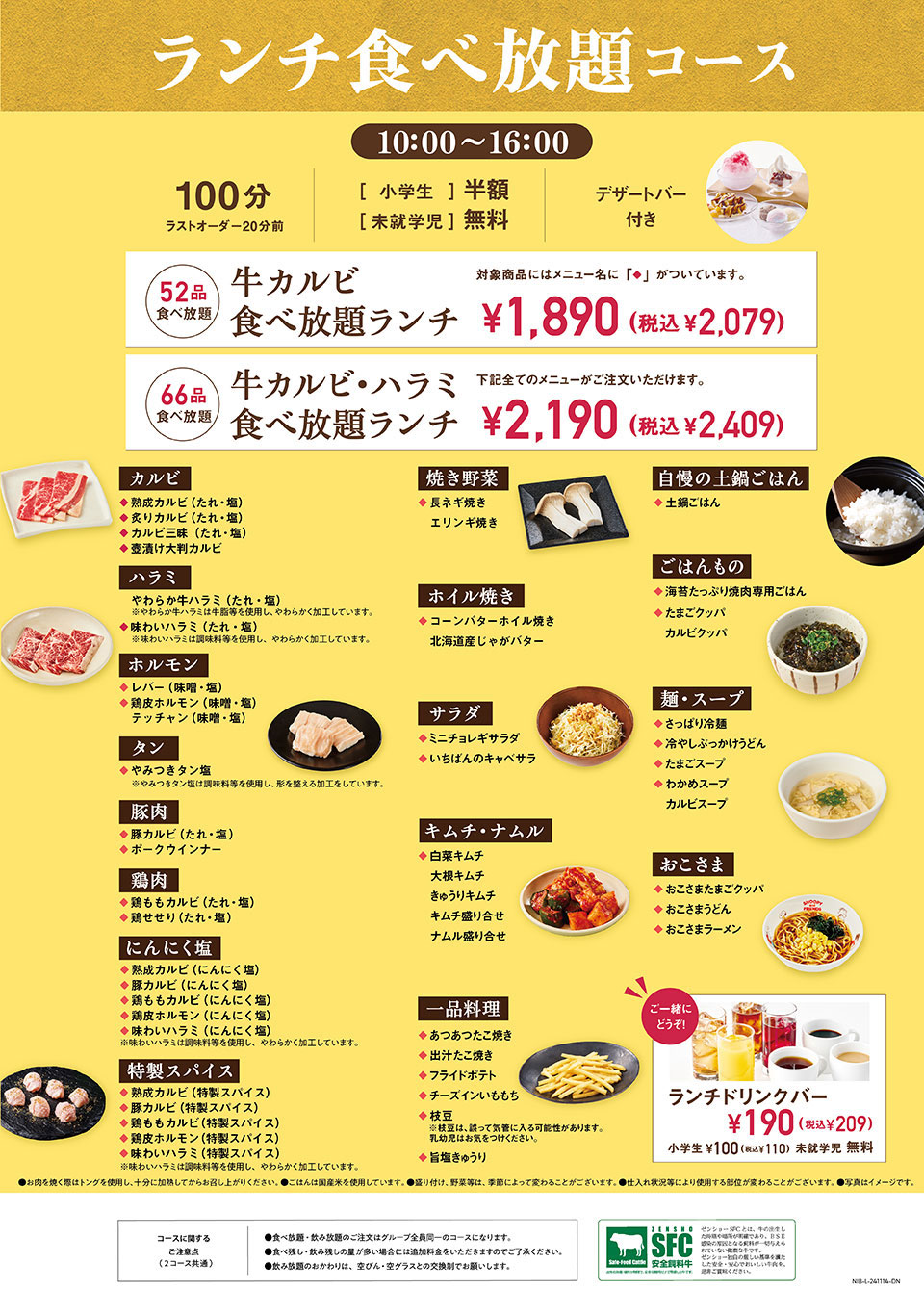 食べ放題ランチ