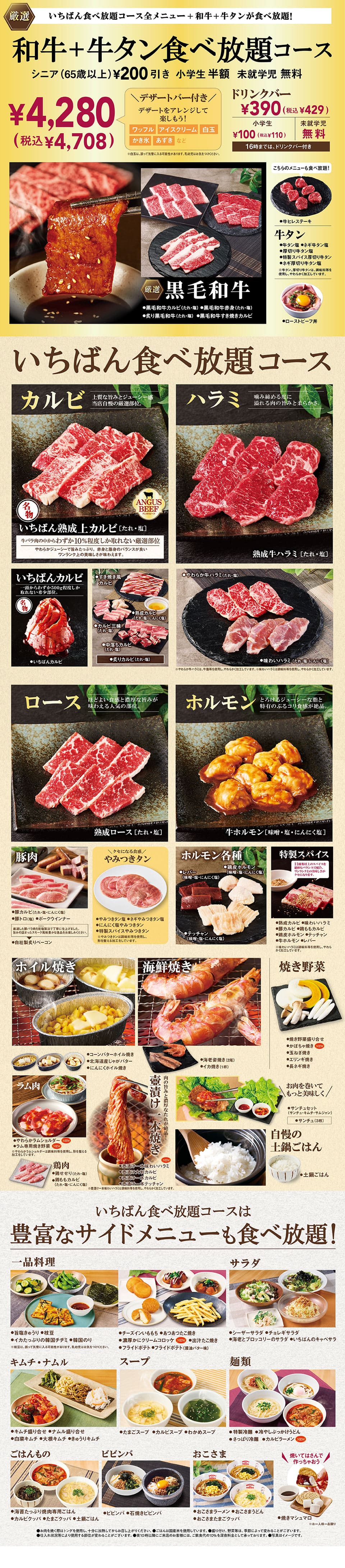 和牛＋牛タン食べ放題コース