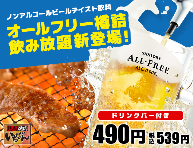 熟成焼肉 いちばん