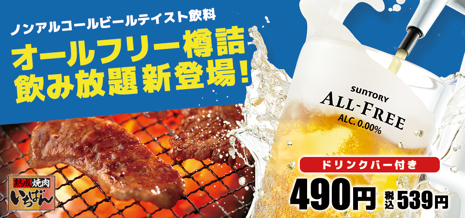 熟成焼肉 いちばん