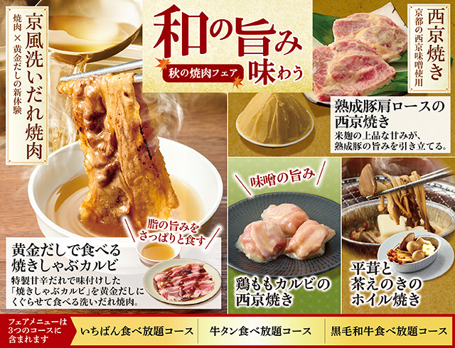 熟成焼肉 いちばん