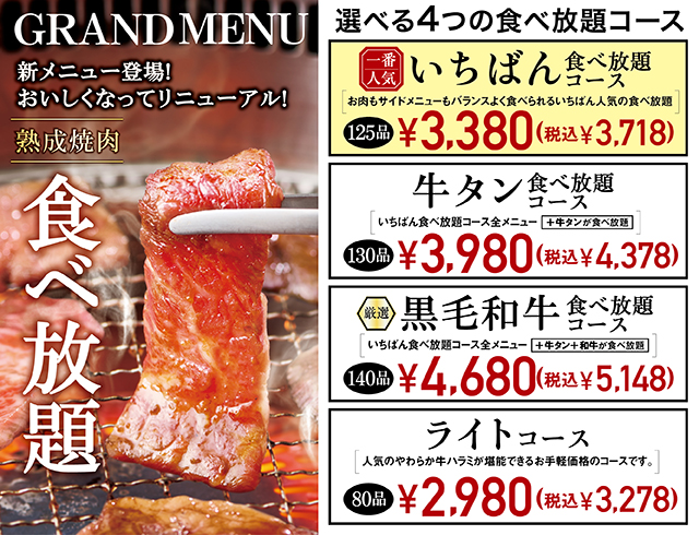 熟成焼肉 いちばん