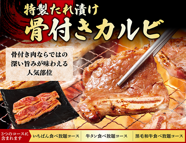 熟成焼肉 いちばん
