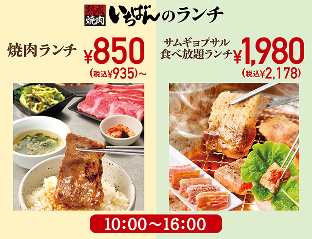 熟成焼肉 いちばん