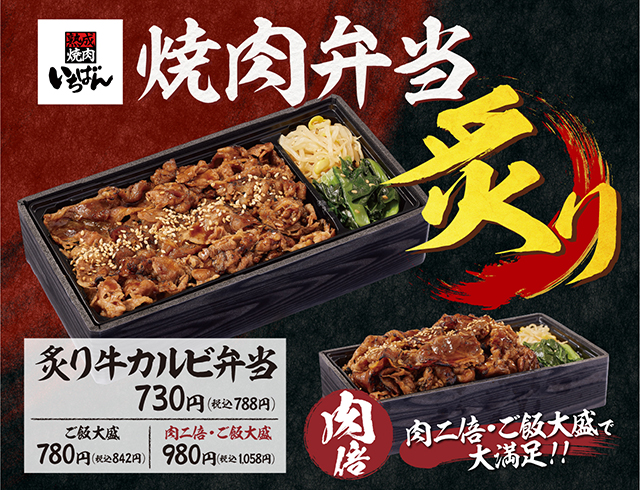 熟成焼肉 いちばん